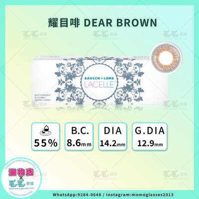 LACELLE ICONIC系列 1 day 耀目啡 DEAR BROWN 日拋 每盒30片 LACELLE ICONIC系列 1 day 耀目啡 DEAR BROWN 日拋 每盒30片